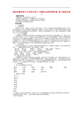 陕西省榆林育才中学高中语文《林黛玉进贾府教学案 新人教版必修3