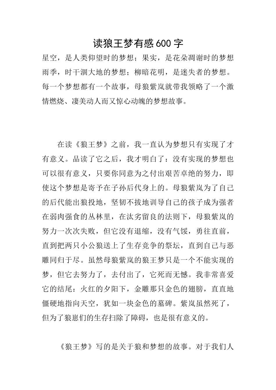 读狼王梦有感600字_第1页