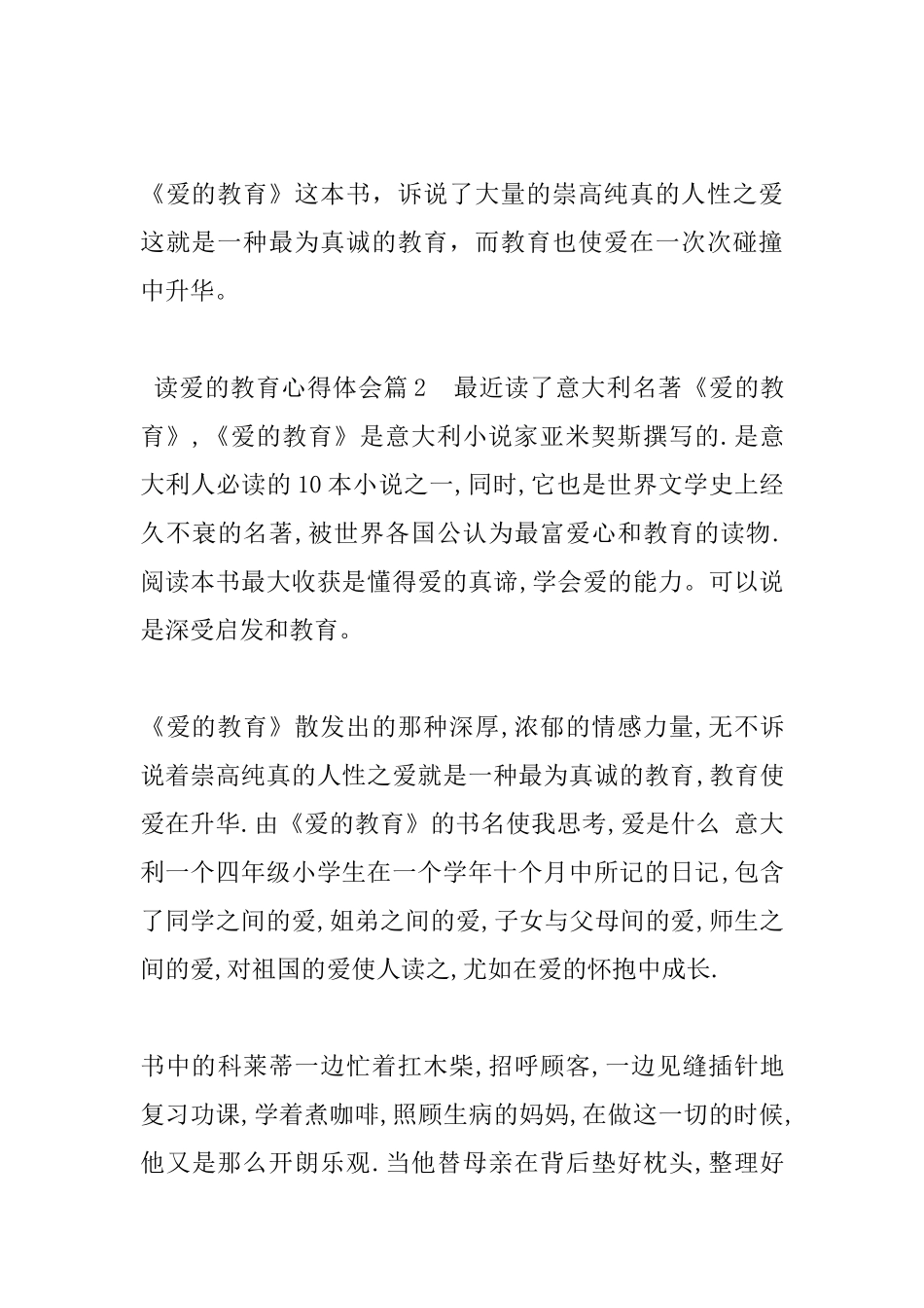 读爱的教育心得体会_第3页