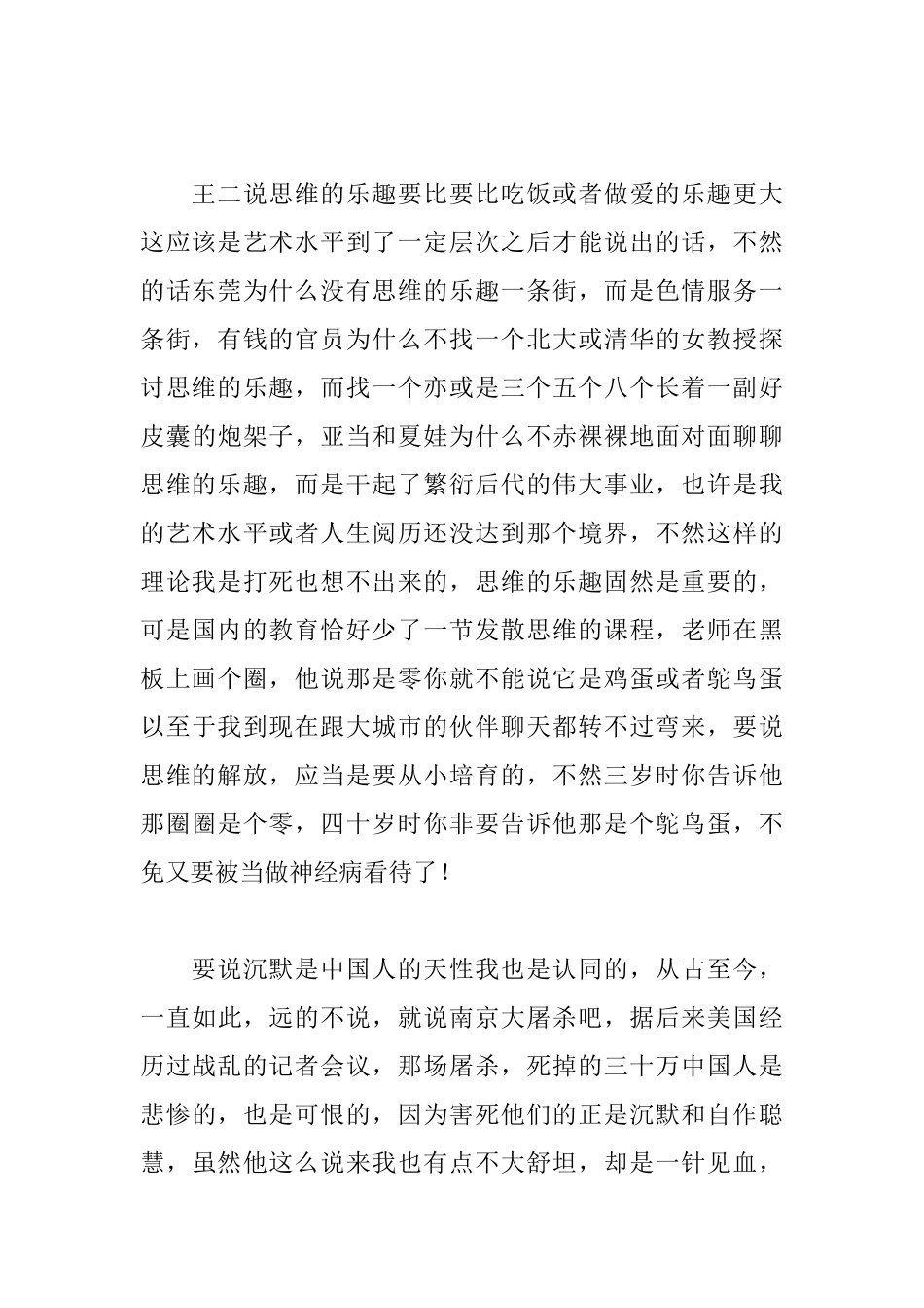 读王小波《沉默的大多数》有感_第2页