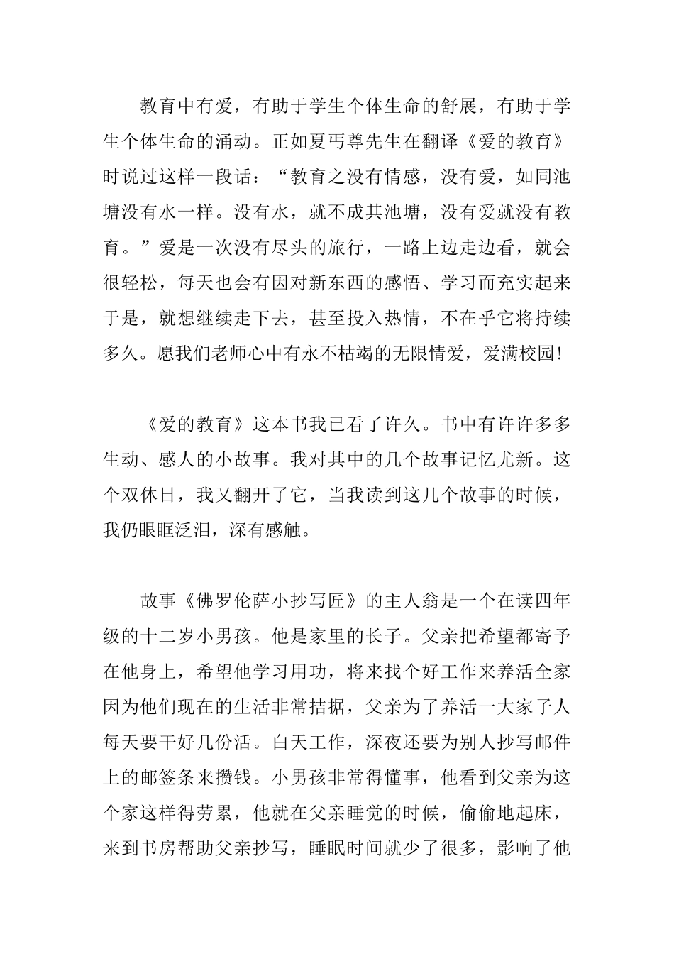 读爱的教育心得体会【三篇】_第3页