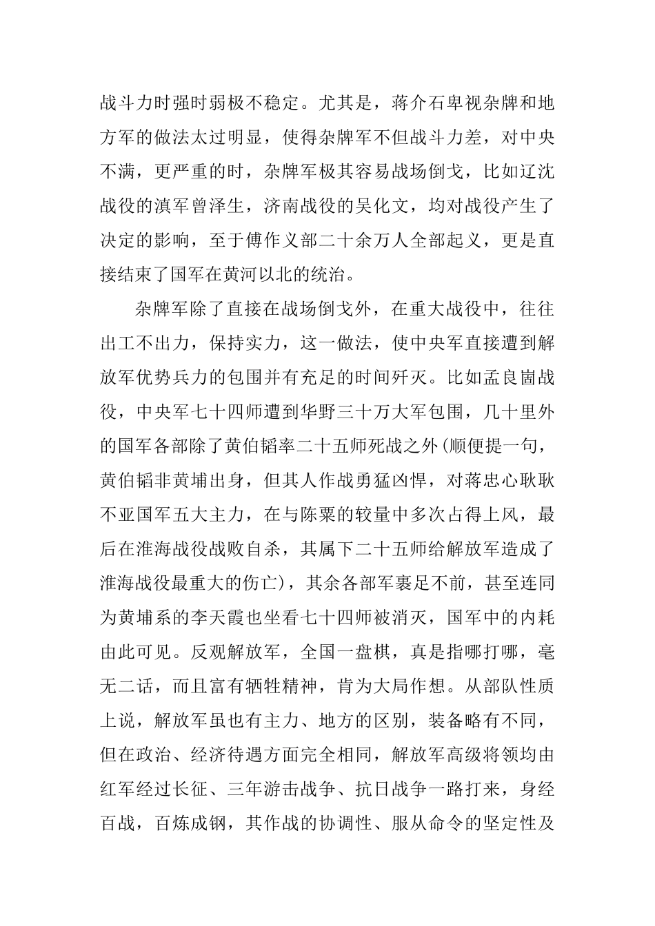 读王树增的解放战争心得体会1000字_第2页