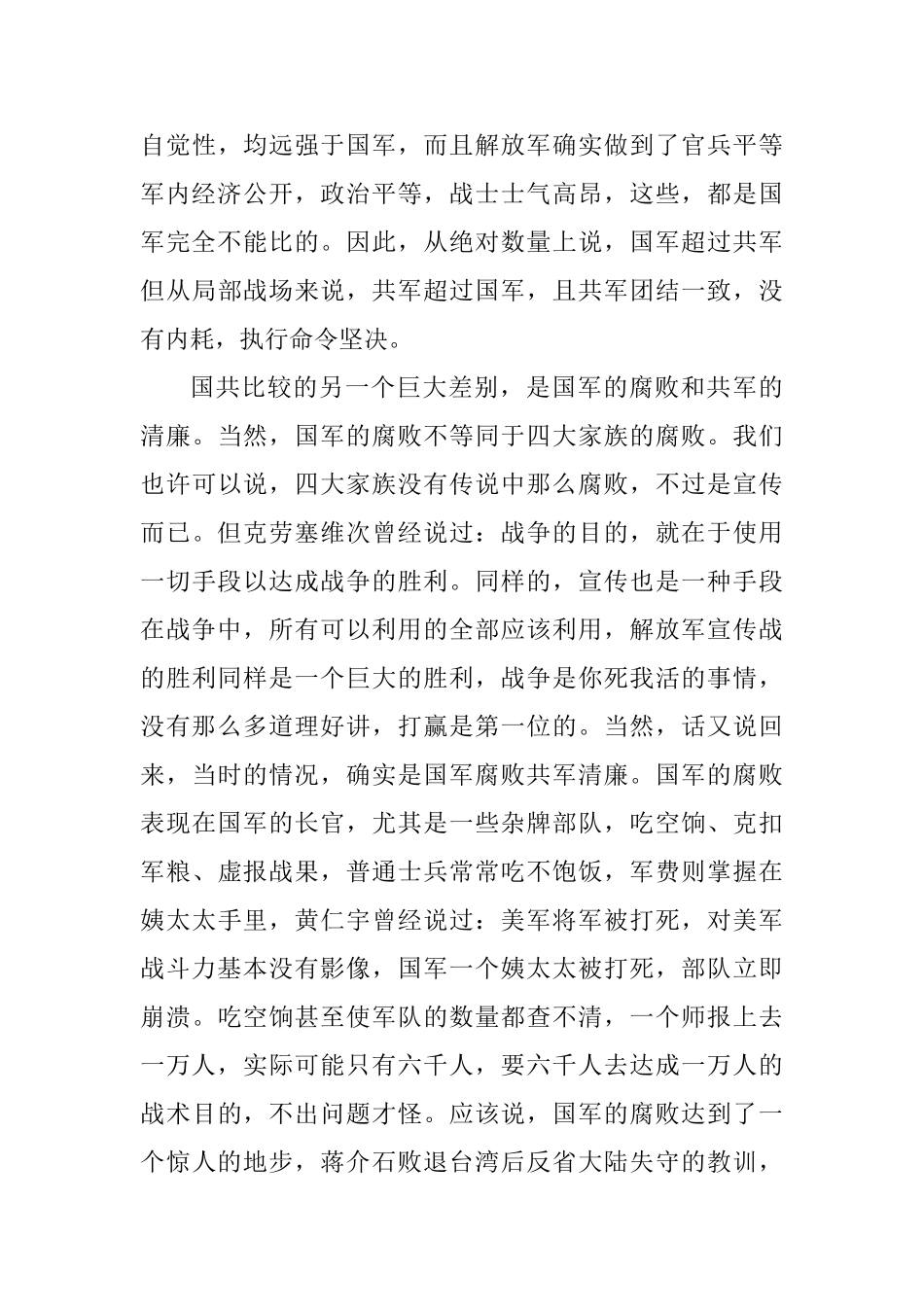 读王树增的解放战争心得体会1000字_第3页