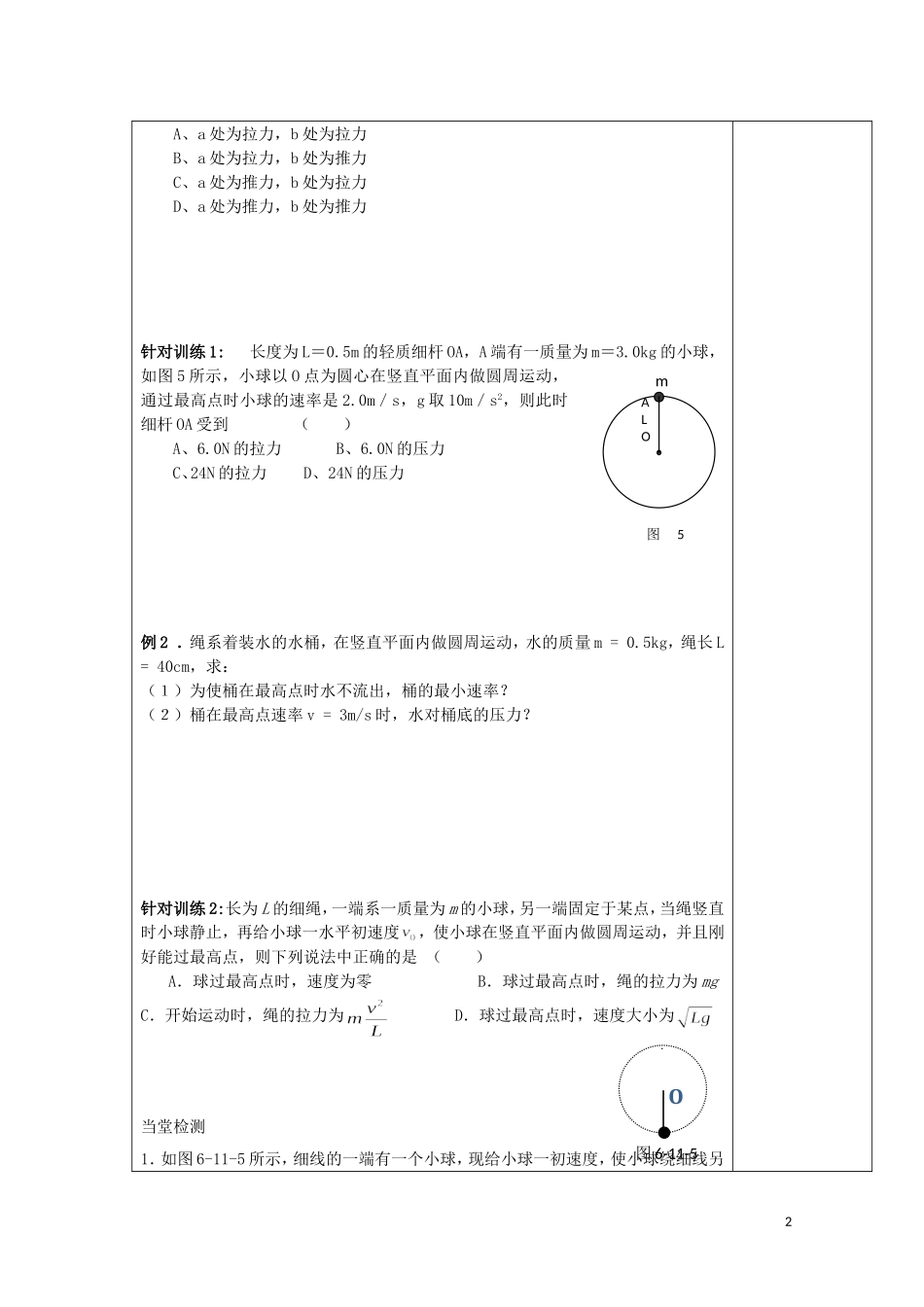 陕西省西安市庆安高级中学高一物理 竖直平面内的圆周运动复习导学案_第2页