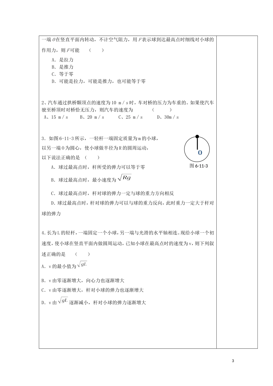 陕西省西安市庆安高级中学高一物理 竖直平面内的圆周运动复习导学案_第3页
