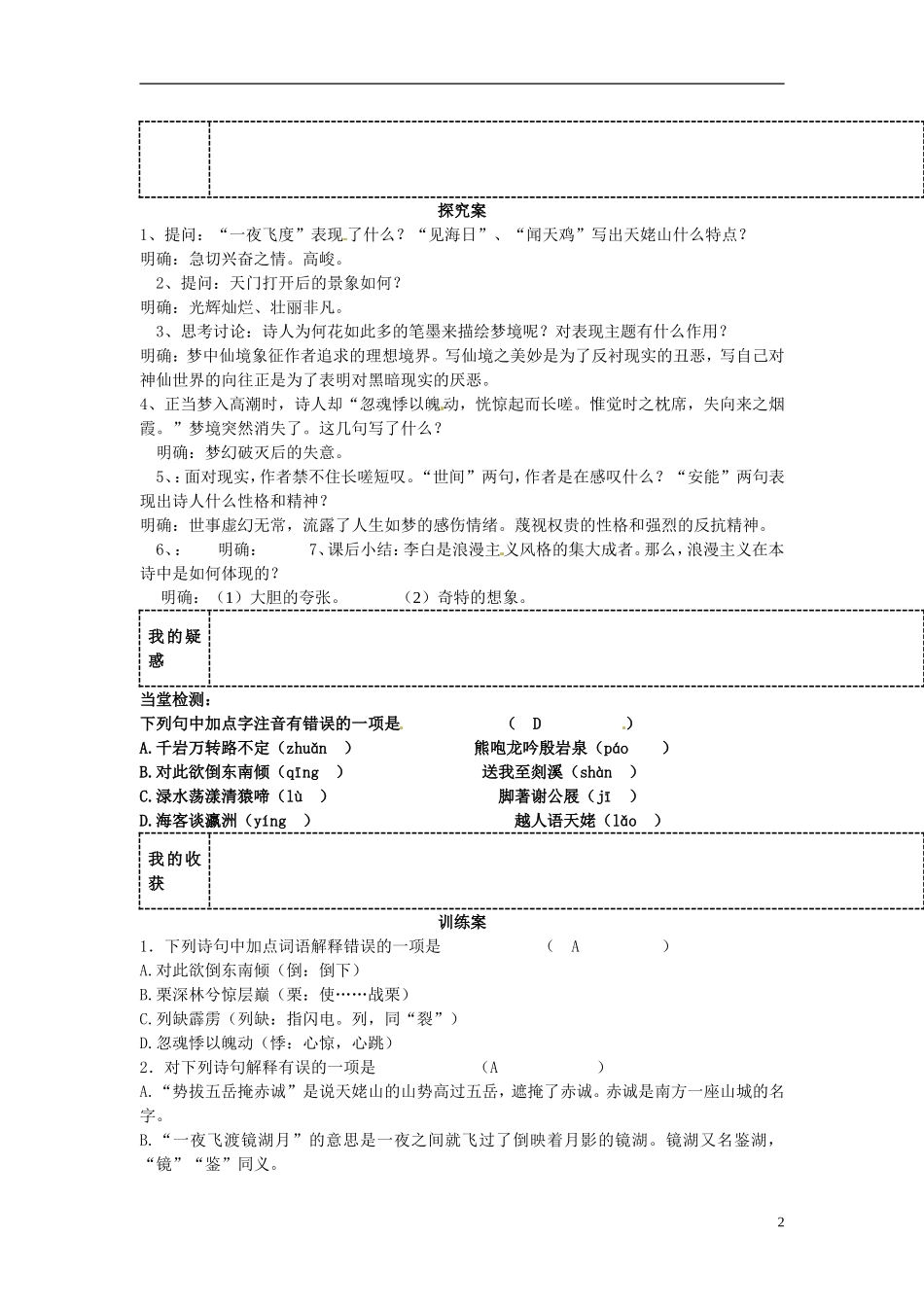陕西省榆林育才中学高中语文《梦游天姥吟留别》学案 新人教版选修《中国古代诗歌散文欣赏》_第2页