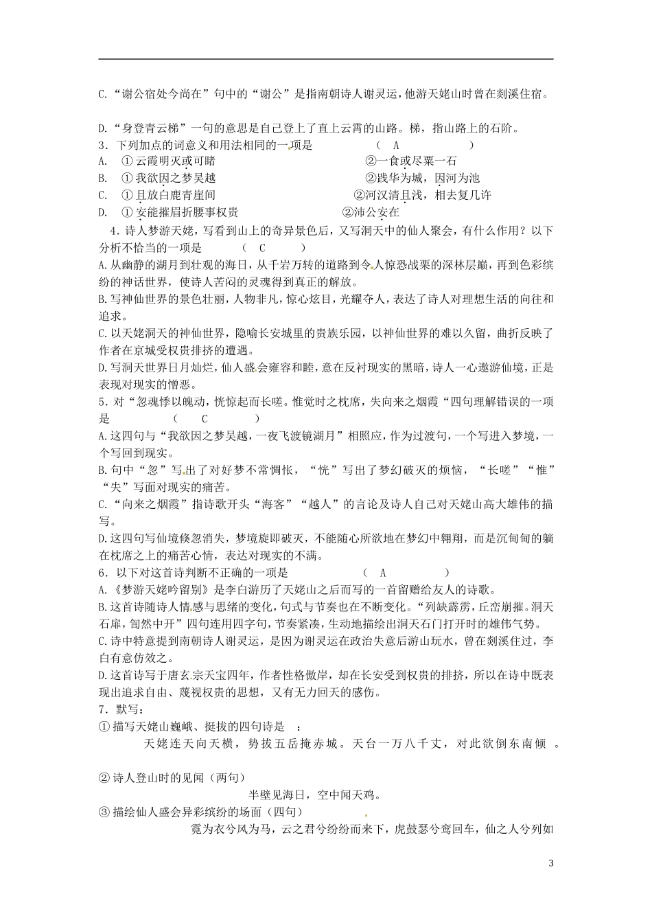 陕西省榆林育才中学高中语文《梦游天姥吟留别》学案 新人教版选修《中国古代诗歌散文欣赏》_第3页