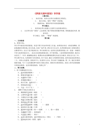 陕西省榆林育才中学高中语文《梦游天姥吟留别》学案 新人教版选修《中国古代诗歌散文欣赏》