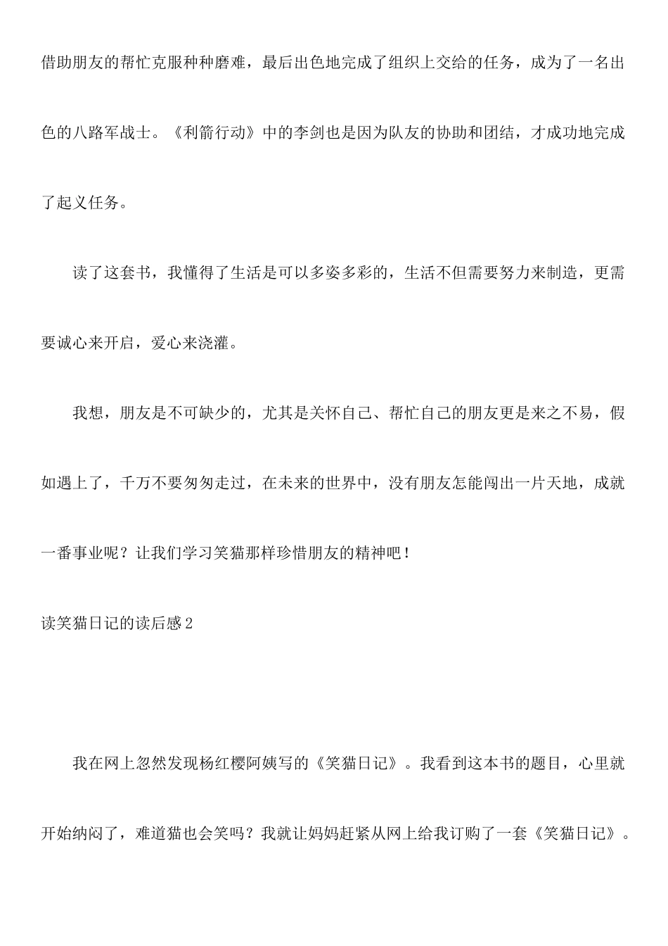 读笑猫日记的读后感_第2页