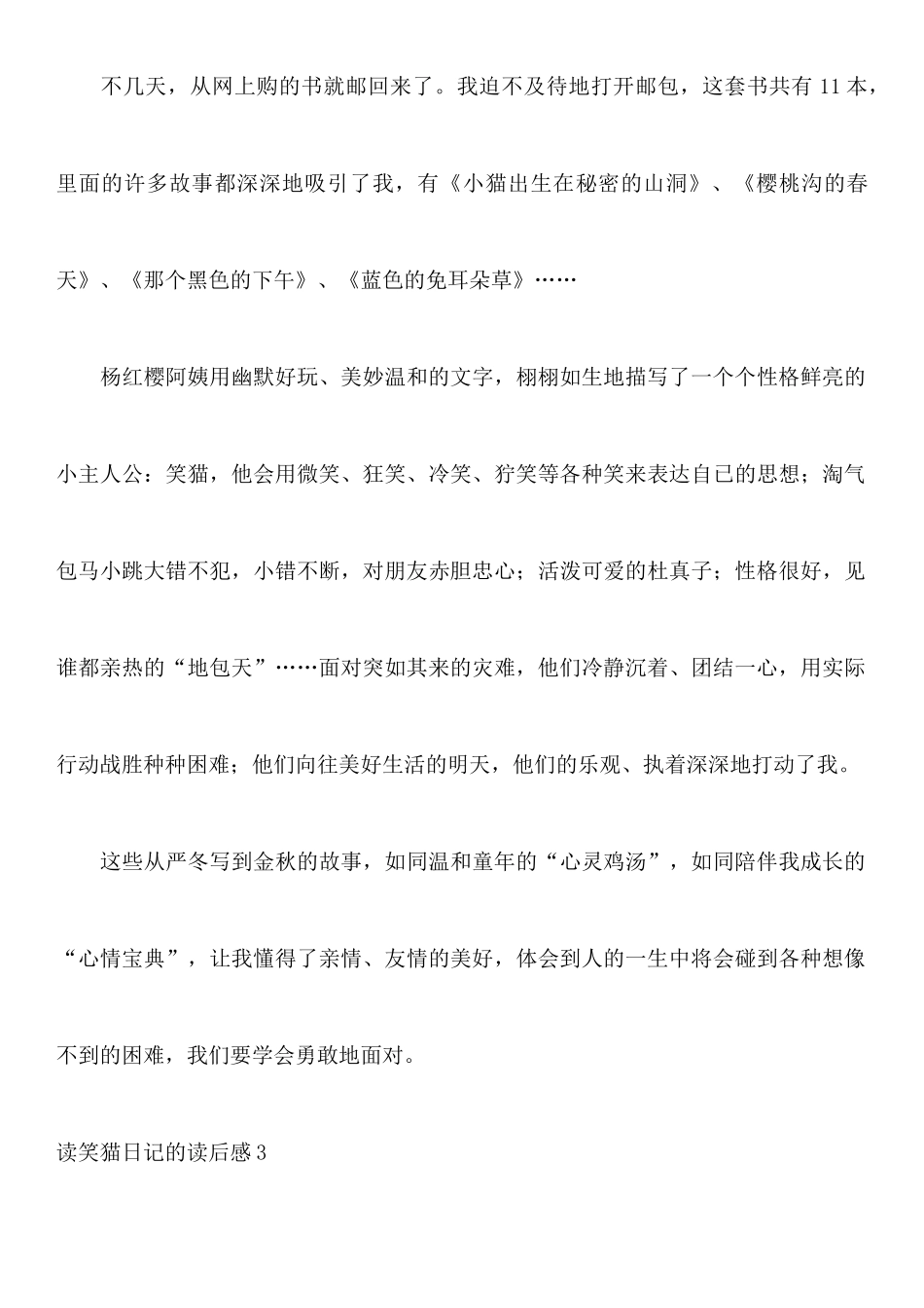 读笑猫日记的读后感_第3页