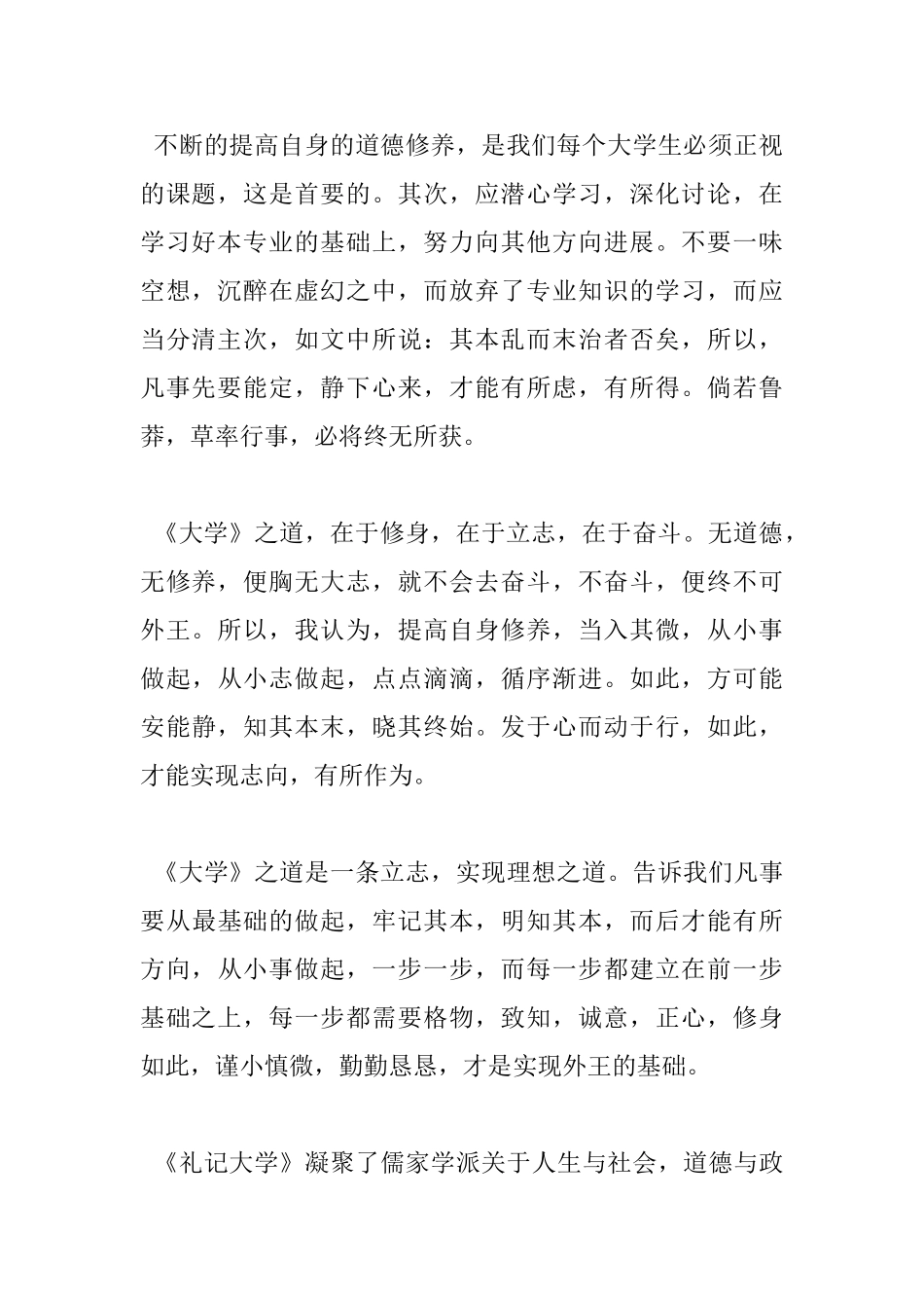 读礼记大学心得体会_第2页