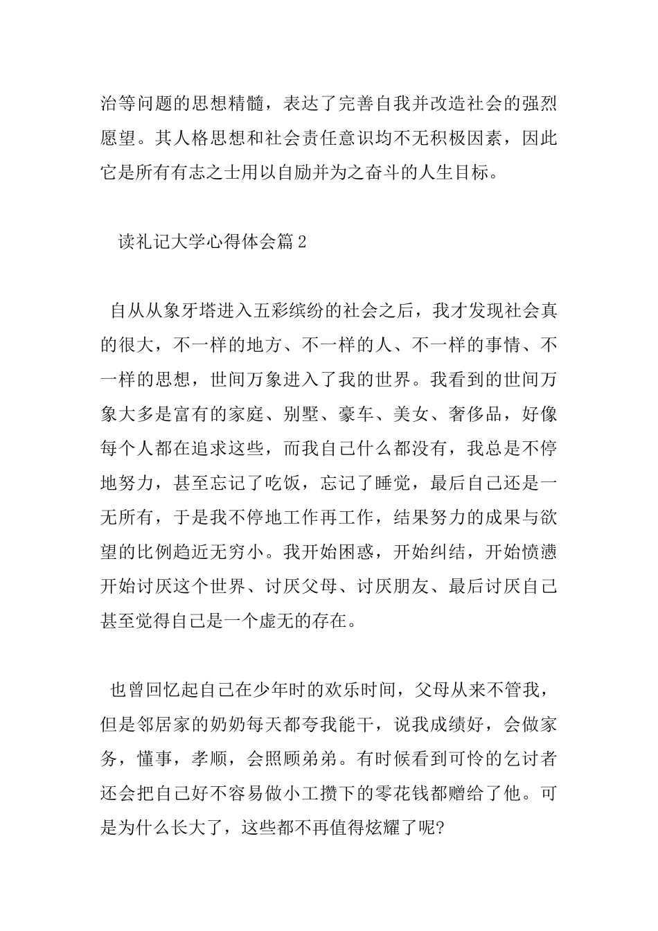 读礼记大学心得体会_第3页