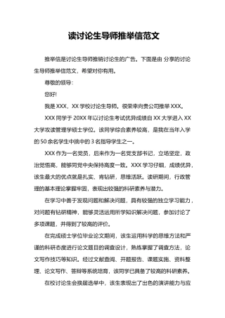 读研究生导师推荐信范文