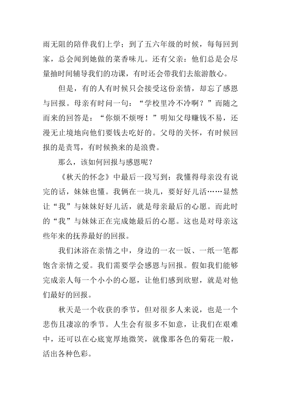 读秋天的怀念有感_第2页