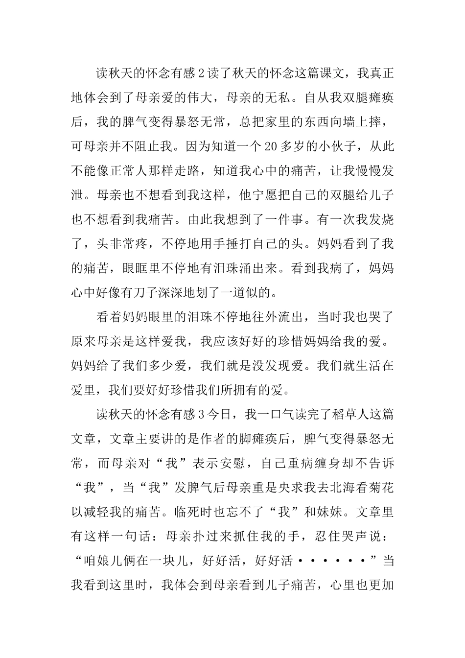 读秋天的怀念有感_第3页