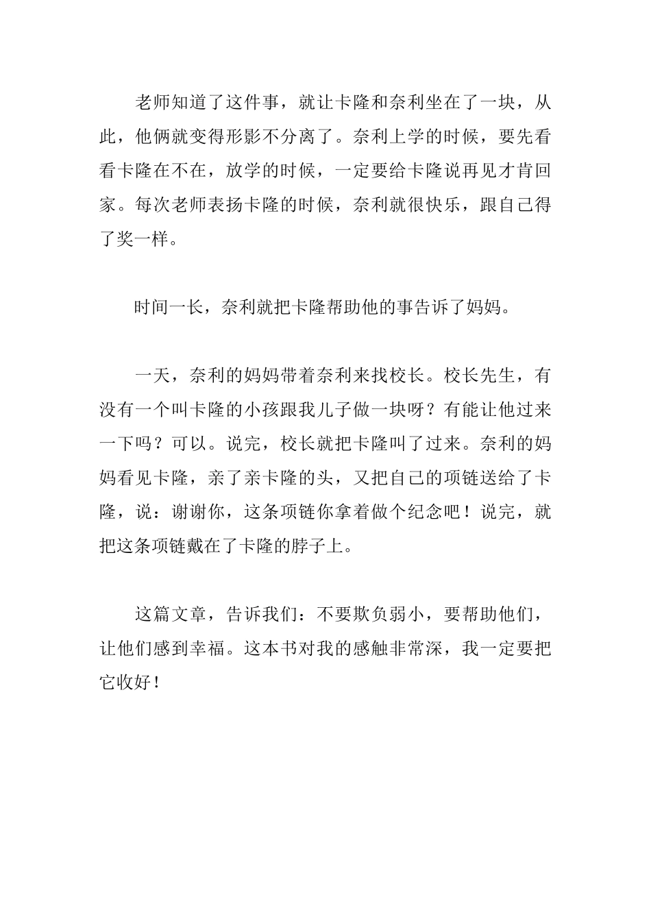 读爱的教育有感700字_第2页