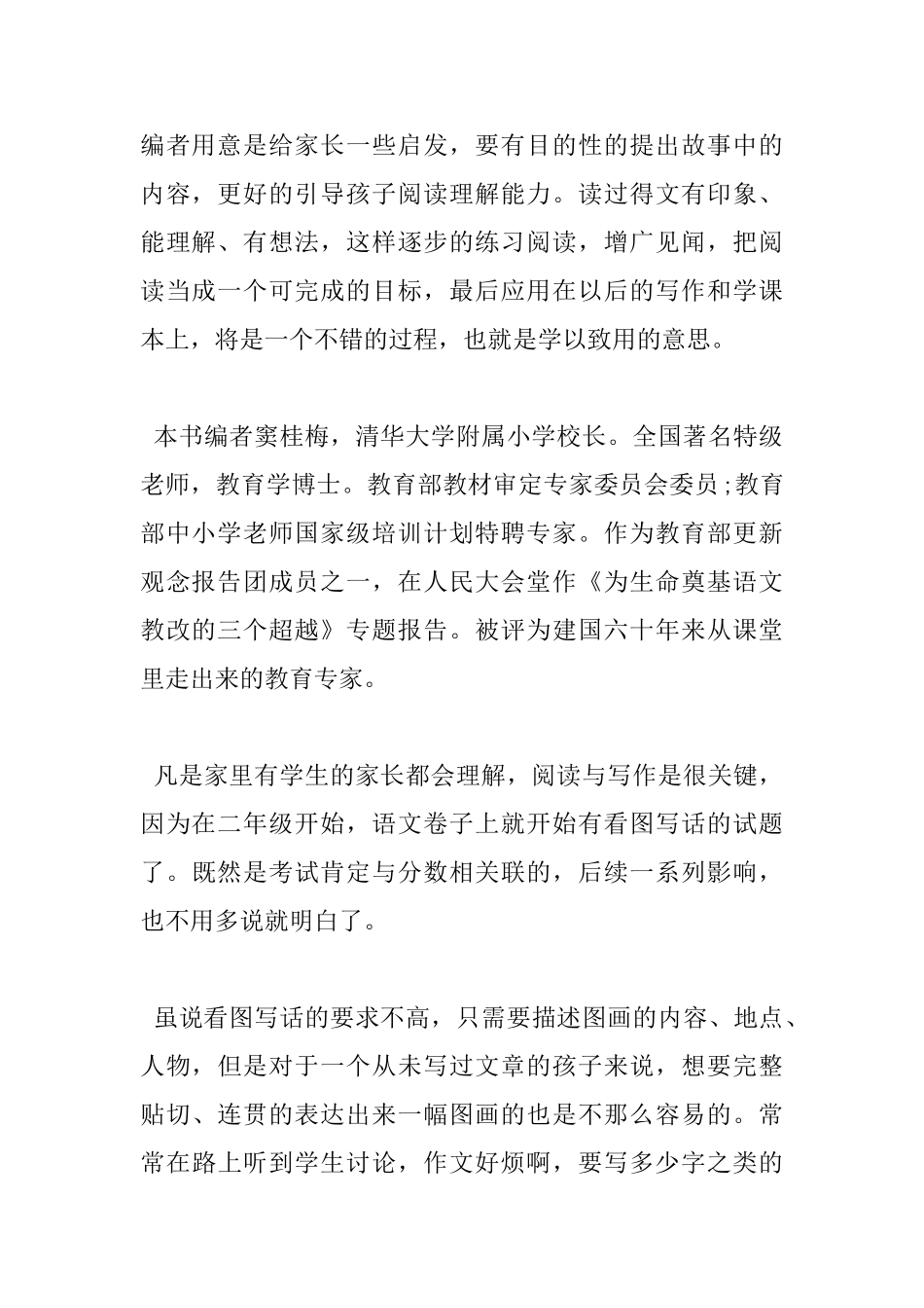 读窦桂梅：影响孩子一生的主题阅读心得3篇_第2页