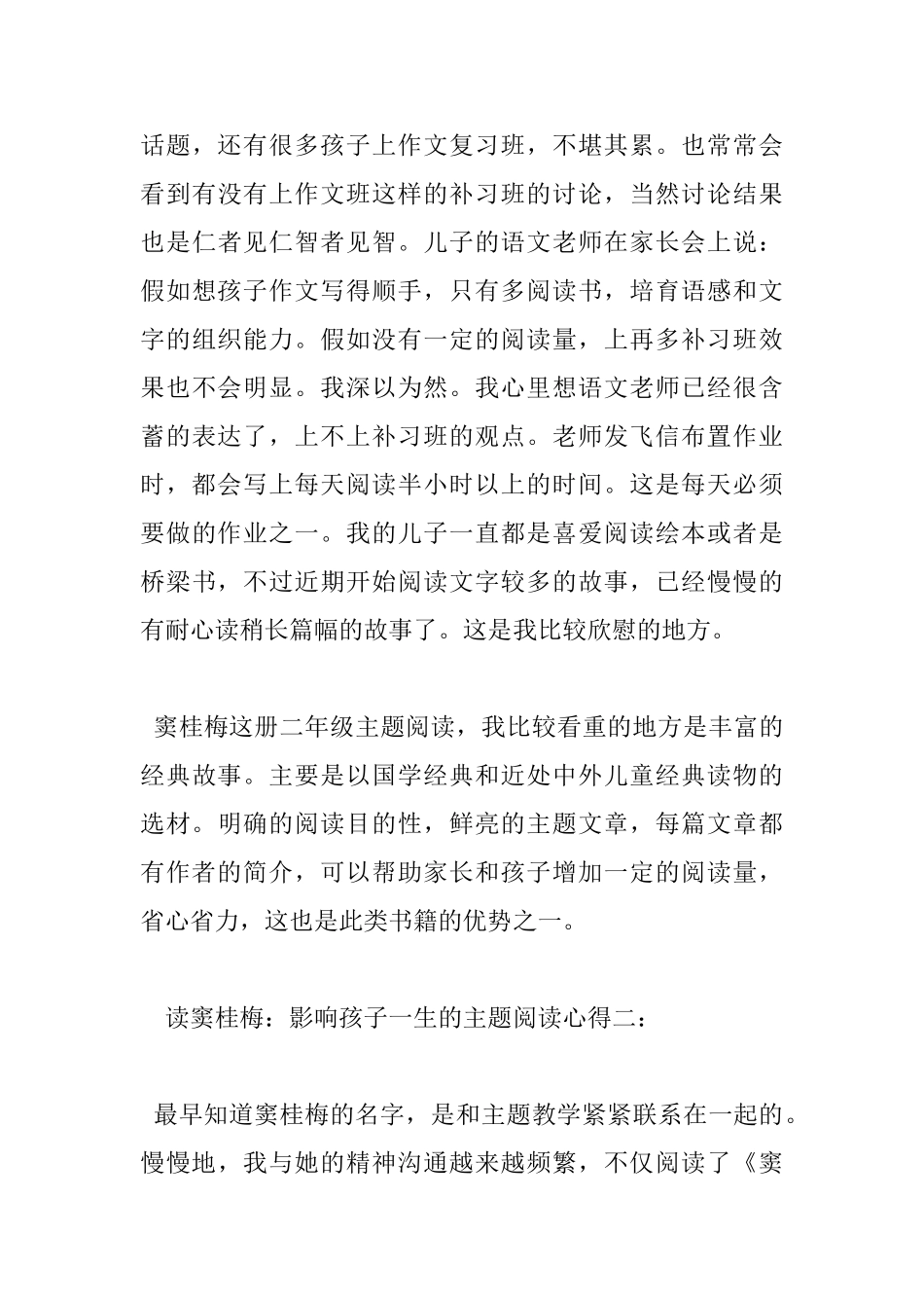 读窦桂梅：影响孩子一生的主题阅读心得3篇_第3页