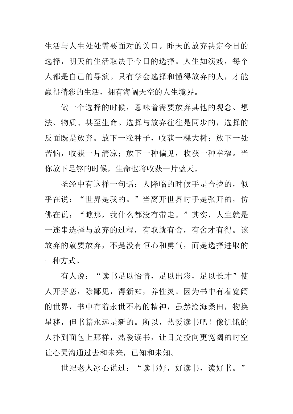 读的一本好书心得体会_第2页