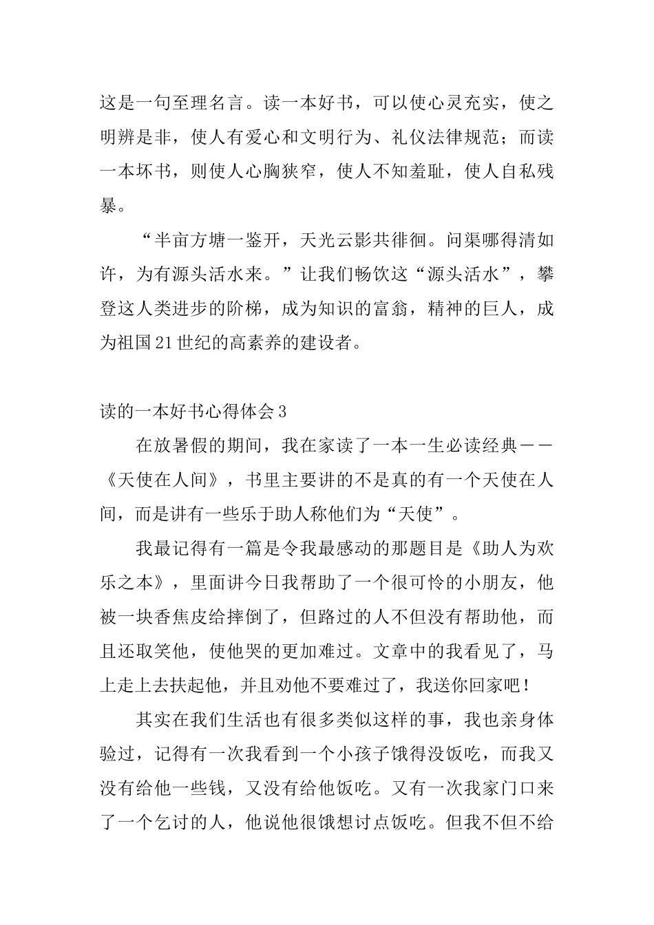 读的一本好书心得体会_第3页