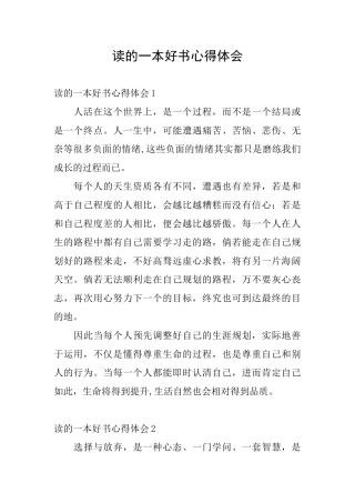 读的一本好书心得体会