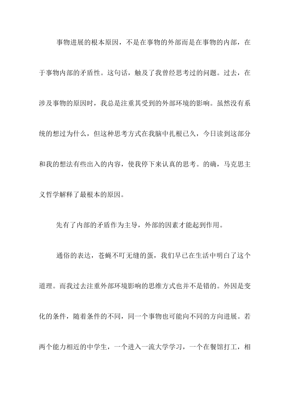 读矛盾论心得体会范文_第2页