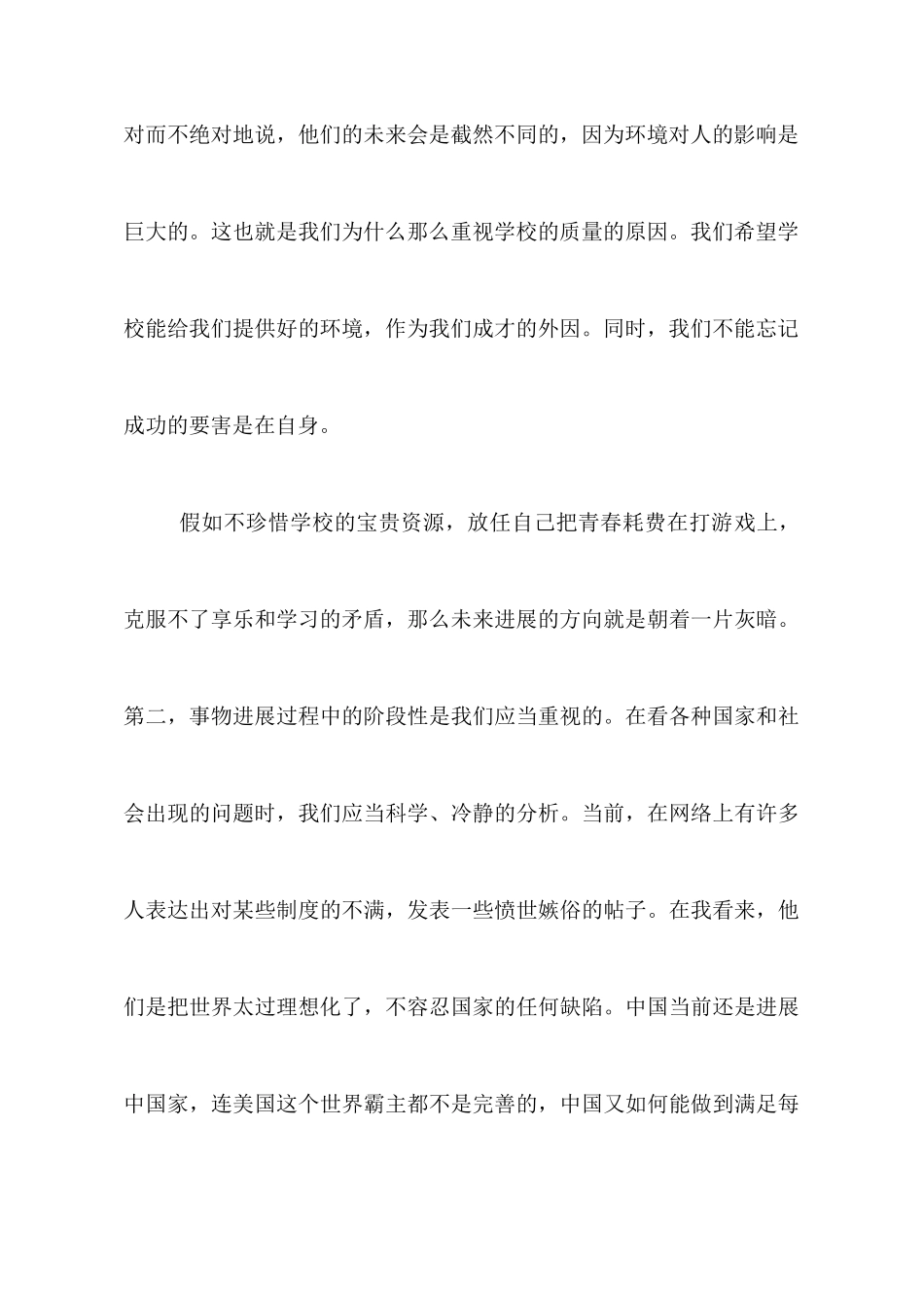 读矛盾论心得体会范文_第3页