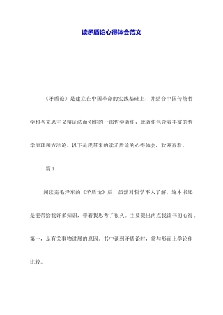 读矛盾论心得体会范文