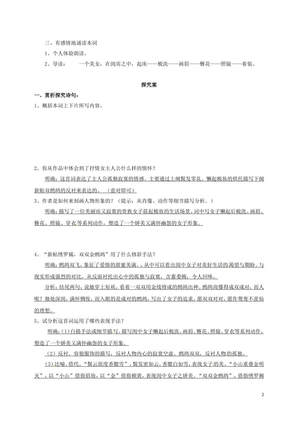 陕西省榆林育才中学高中语文《菩萨蛮》学案1 新人教版选修《中国古代诗歌散文欣赏》_第2页