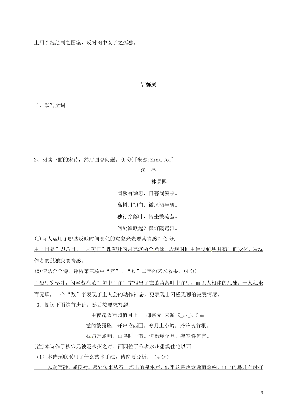 陕西省榆林育才中学高中语文《菩萨蛮》学案1 新人教版选修《中国古代诗歌散文欣赏》_第3页