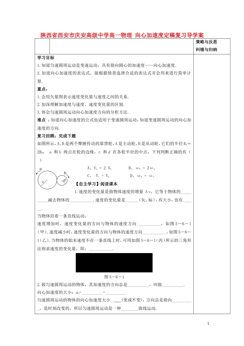 陕西省西安市庆安高级中学高一物理 向心加速度定稿复习导学案_第1页