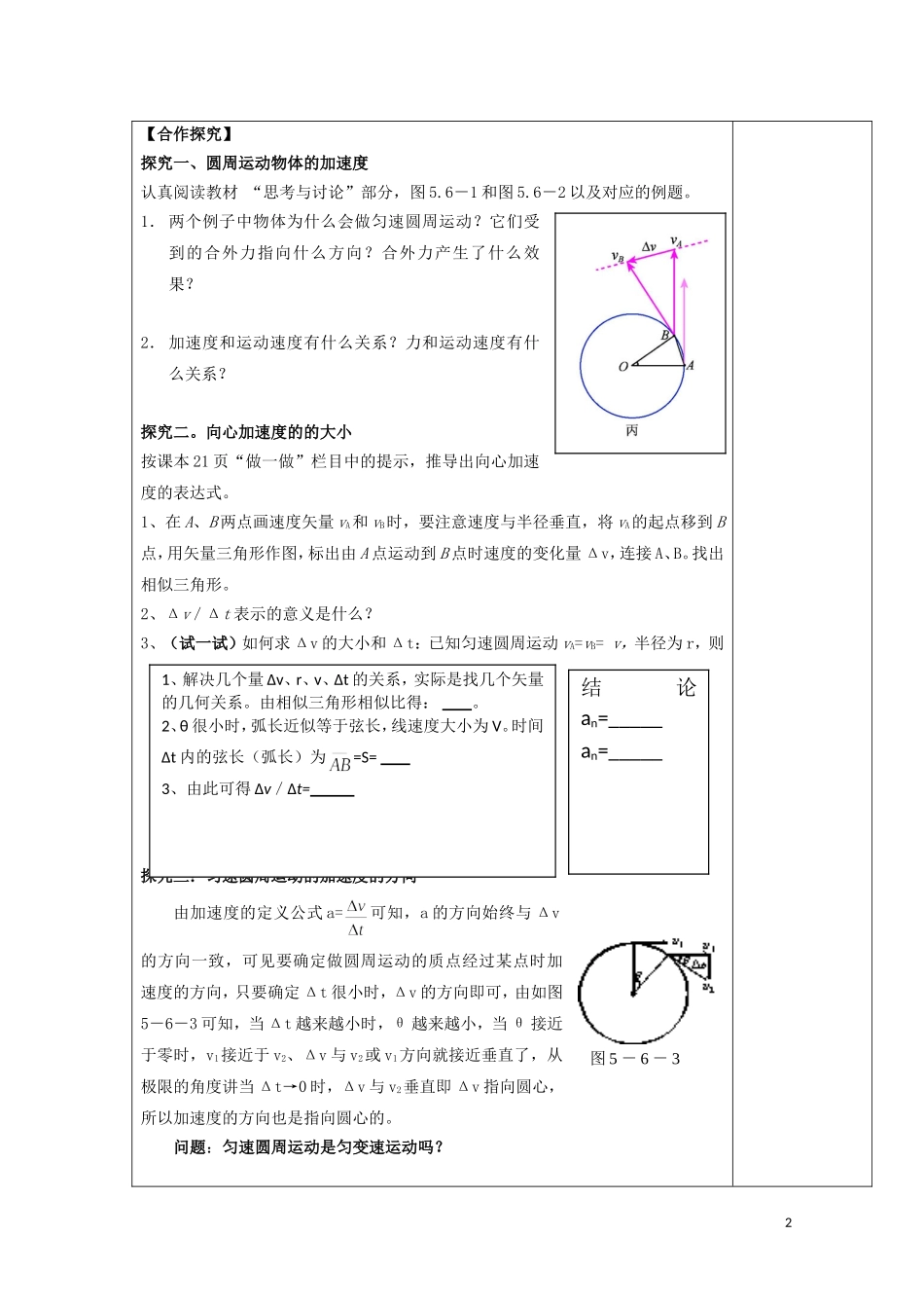 陕西省西安市庆安高级中学高一物理 向心加速度定稿复习导学案_第2页