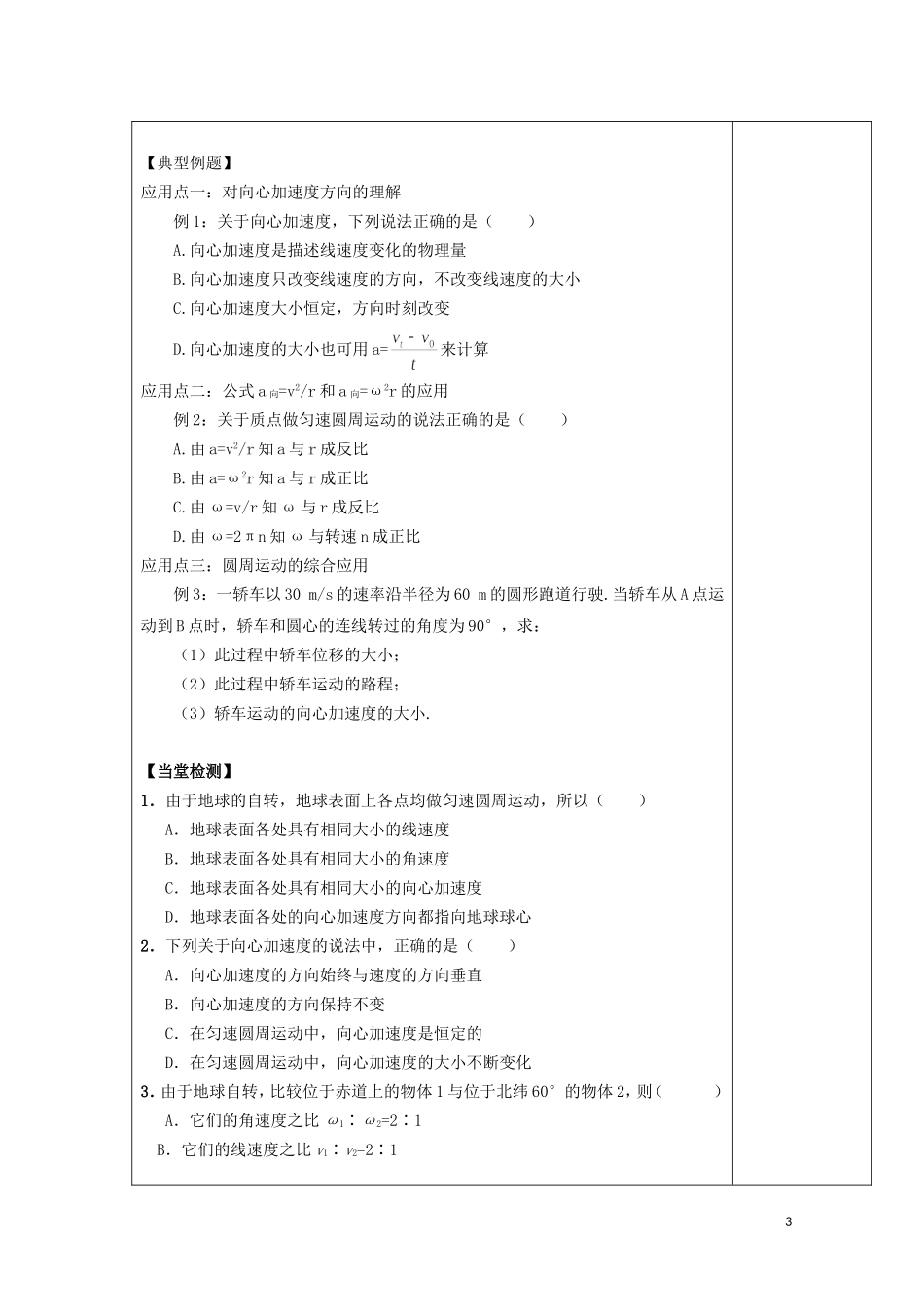 陕西省西安市庆安高级中学高一物理 向心加速度定稿复习导学案_第3页