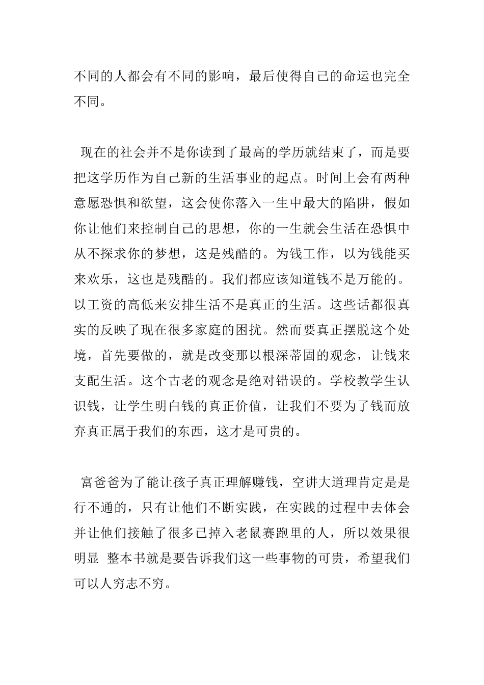 读穷爸爸富爸爸有感精选_第2页