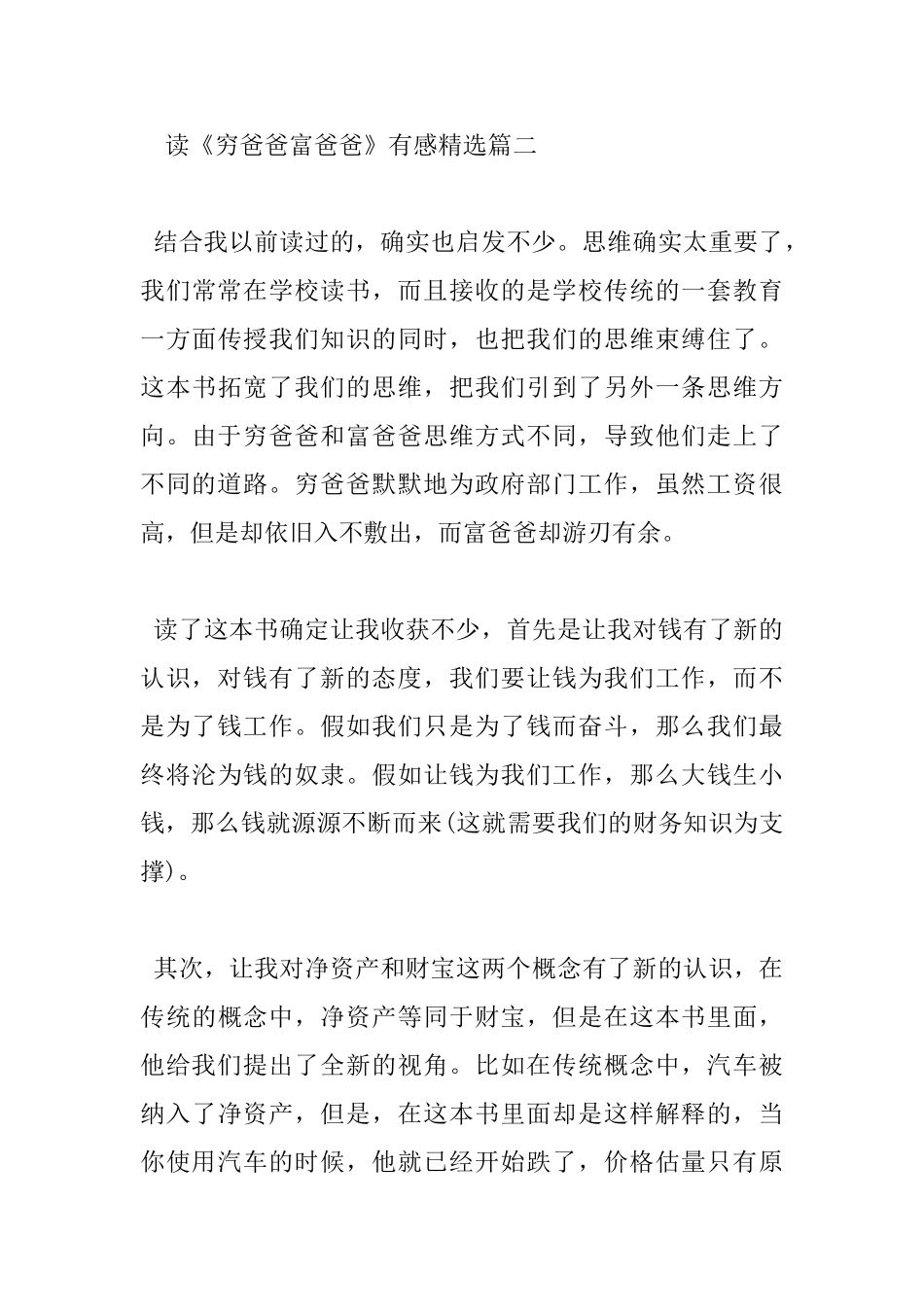 读穷爸爸富爸爸有感精选_第3页