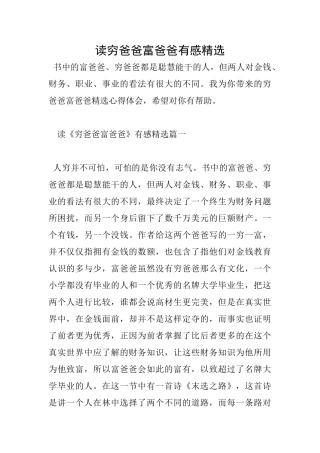 读穷爸爸富爸爸有感精选