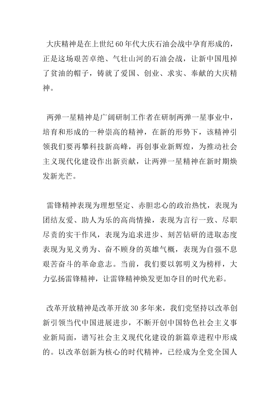 读精神的力量心得体会_第3页