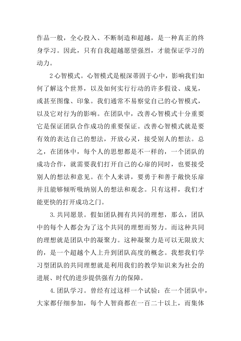 读第五项修炼心得体会_第2页