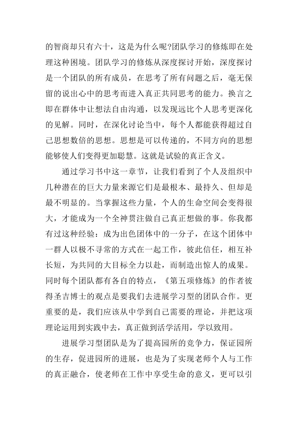 读第五项修炼心得体会_第3页