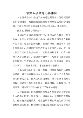 读第五项修炼心得体会