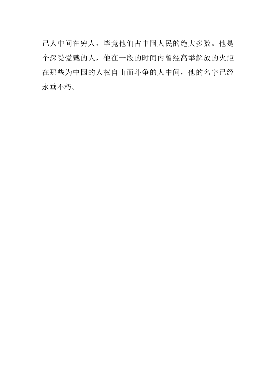 读红星照耀中国有感400字_第2页