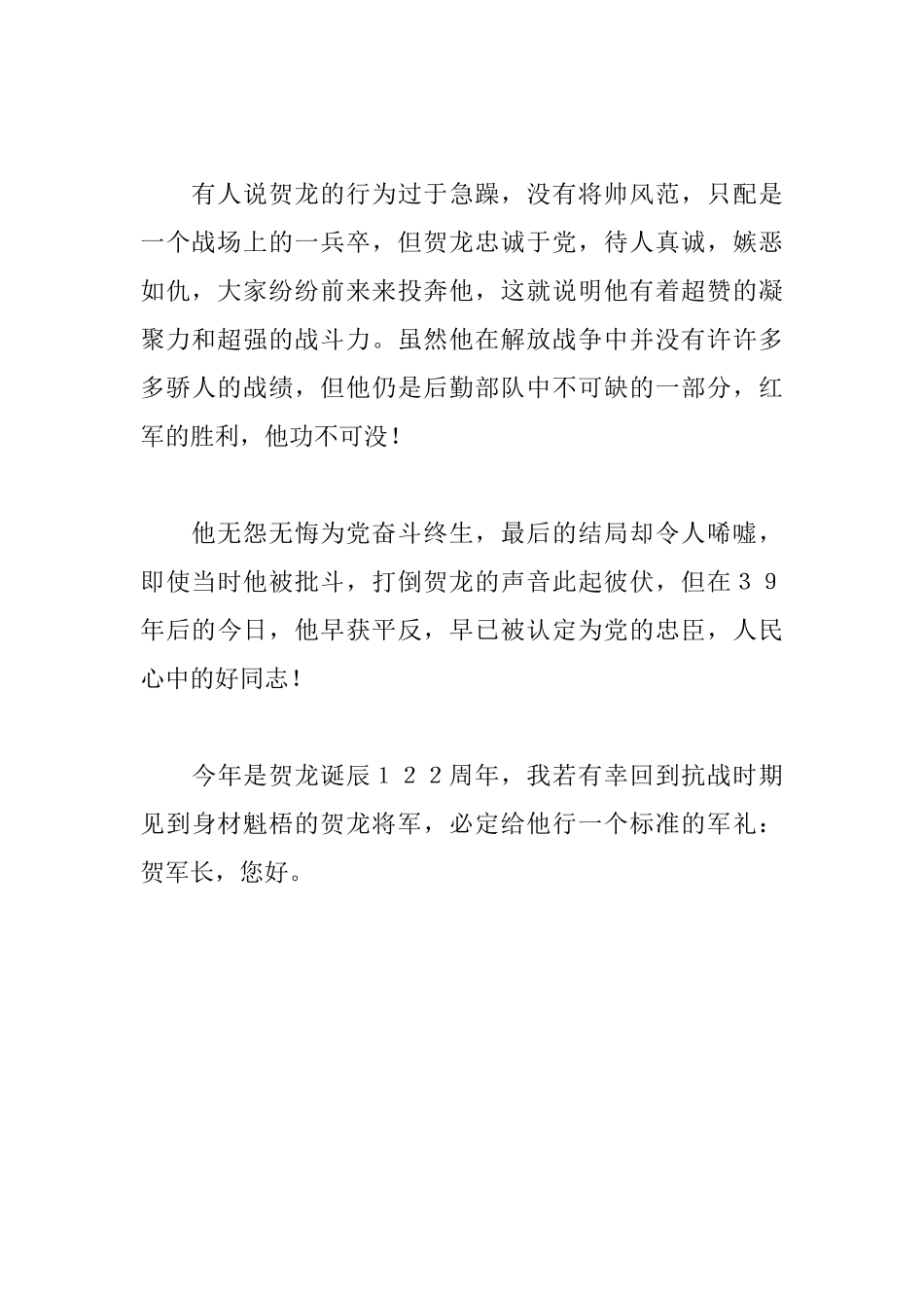 读红星照耀中国有感500字_第2页