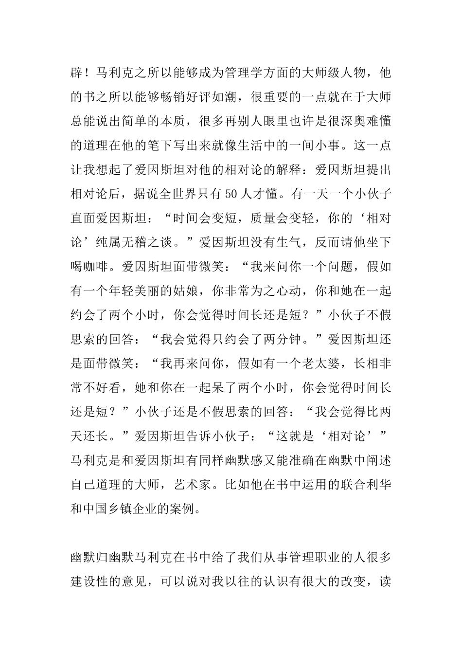 读管理成就生活心得体会范文_第2页