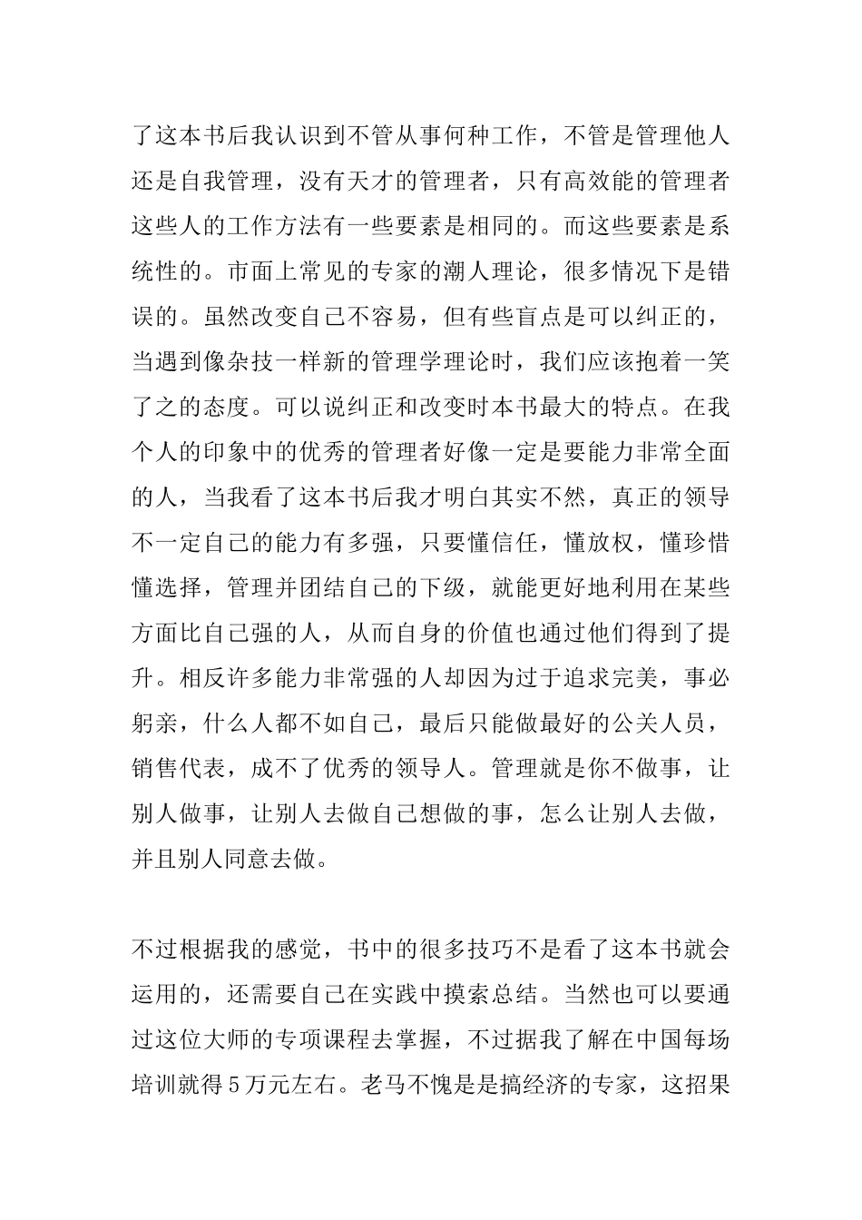 读管理成就生活心得体会范文_第3页