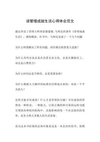 读管理成就生活心得体会范文