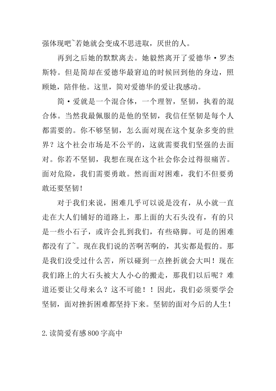 读简爱有感800字高中五篇_第2页