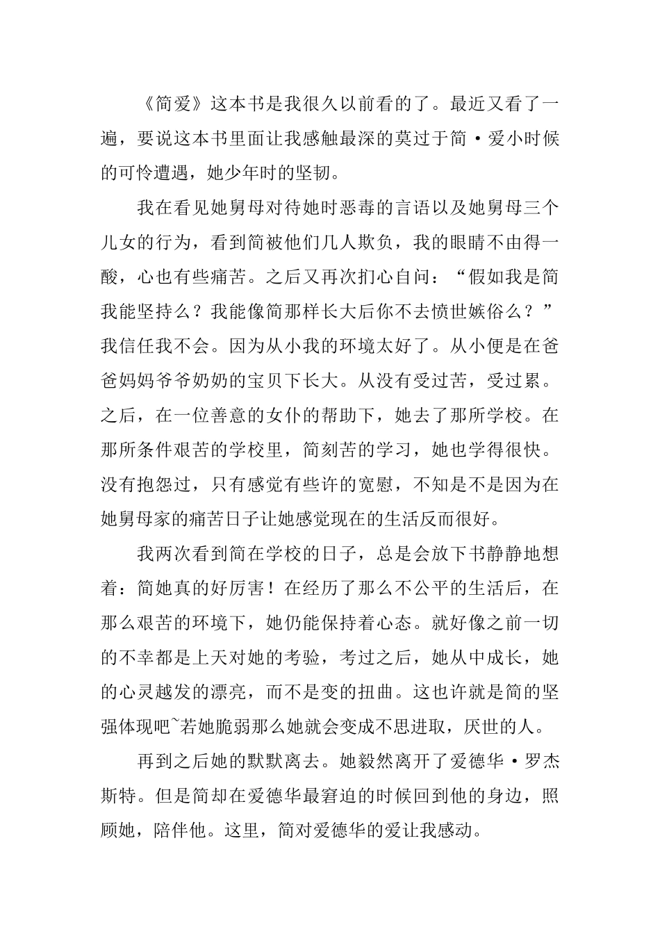 读简爱有感800字高中五篇_第3页
