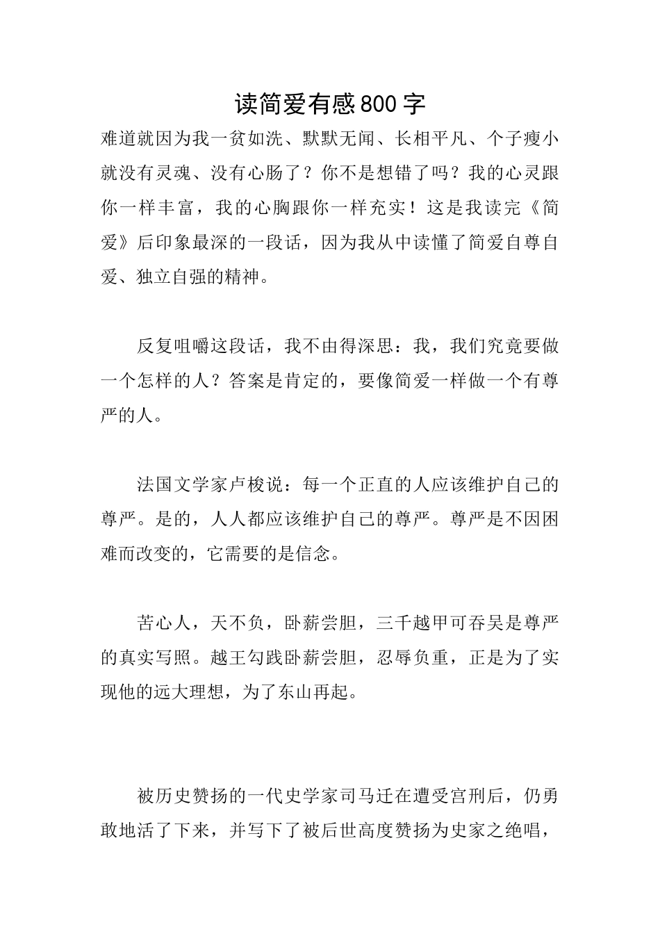 读简爱有感800字_第1页
