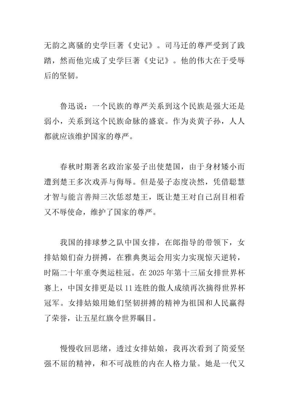 读简爱有感800字_第2页