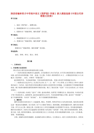 陕西省榆林育才中学高中语文《菩萨蛮》学案2 新人教版选修《中国古代诗歌散文欣赏》